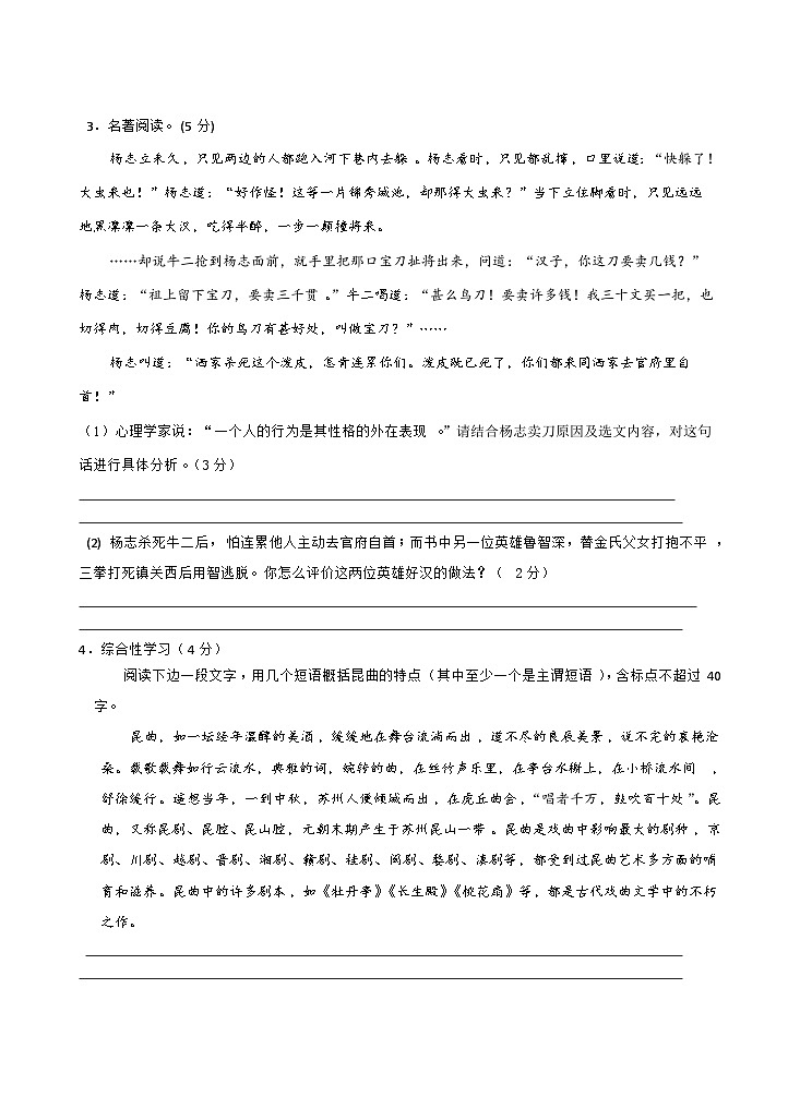 江苏省苏州工业园区金鸡湖学校2023-2024学年九年级上学期期中语文试题02