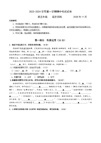 江苏省苏州工业园区西安交通大学苏州附属初级中学2023-2024学年九年级上学期期中考试语文试卷