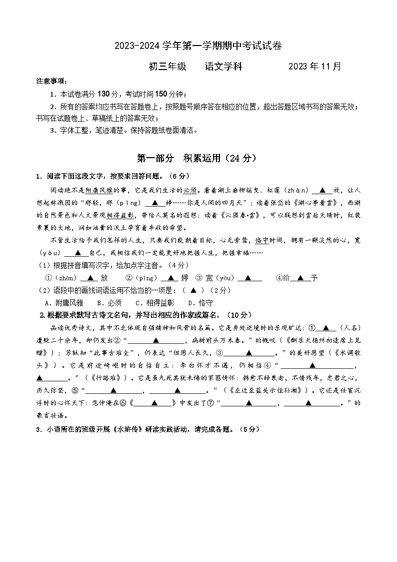2023-2024学年第一学期苏州工业园区西安交通大学附属初中九年级语文期中试卷第1页
