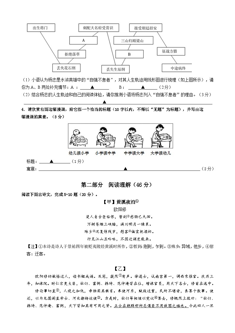 2023-2024学年第一学期苏州工业园区西安交通大学附属初中九年级语文期中试卷第2页