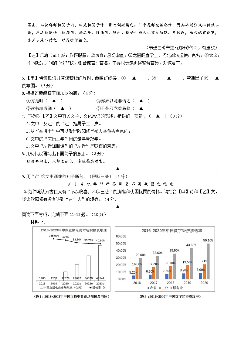 2023-2024学年第一学期苏州工业园区西安交通大学附属初中九年级语文期中试卷第3页