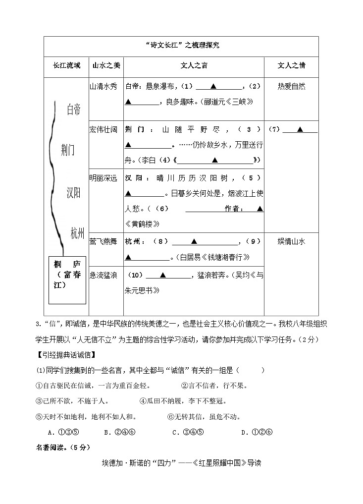 江苏省苏州工业园区金鸡湖学校2023-2024学年八年级上学期期中考试语文试卷02