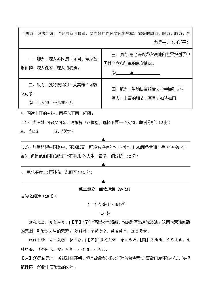 江苏省苏州工业园区金鸡湖学校2023-2024学年八年级上学期期中考试语文试卷03