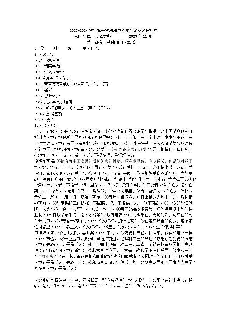 江苏省苏州工业园区金鸡湖学校2023-2024学年八年级上学期期中考试语文试卷01