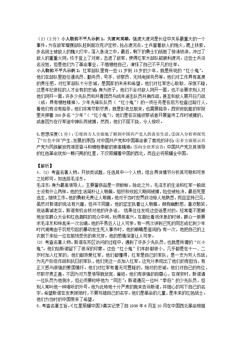 江苏省苏州工业园区金鸡湖学校2023-2024学年八年级上学期期中考试语文试卷02