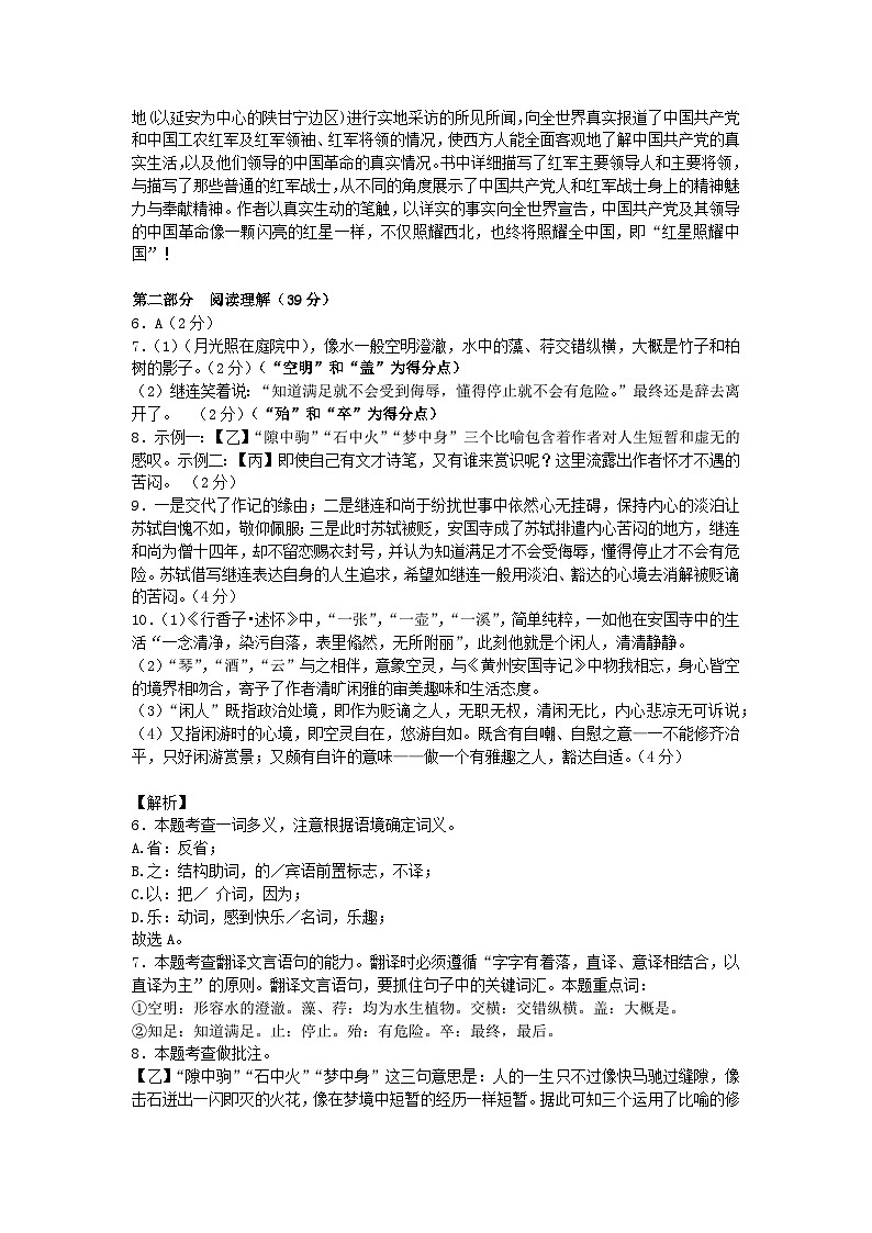 江苏省苏州工业园区金鸡湖学校2023-2024学年八年级上学期期中考试语文试卷03
