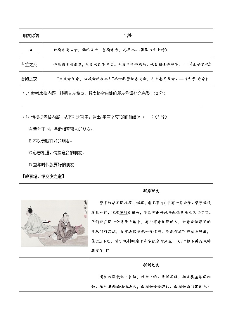 江苏省宿迁市宿城区南京师范大学附属中学宿迁分校2023-2024学年七年级上学期11月期中语文试题第2页
