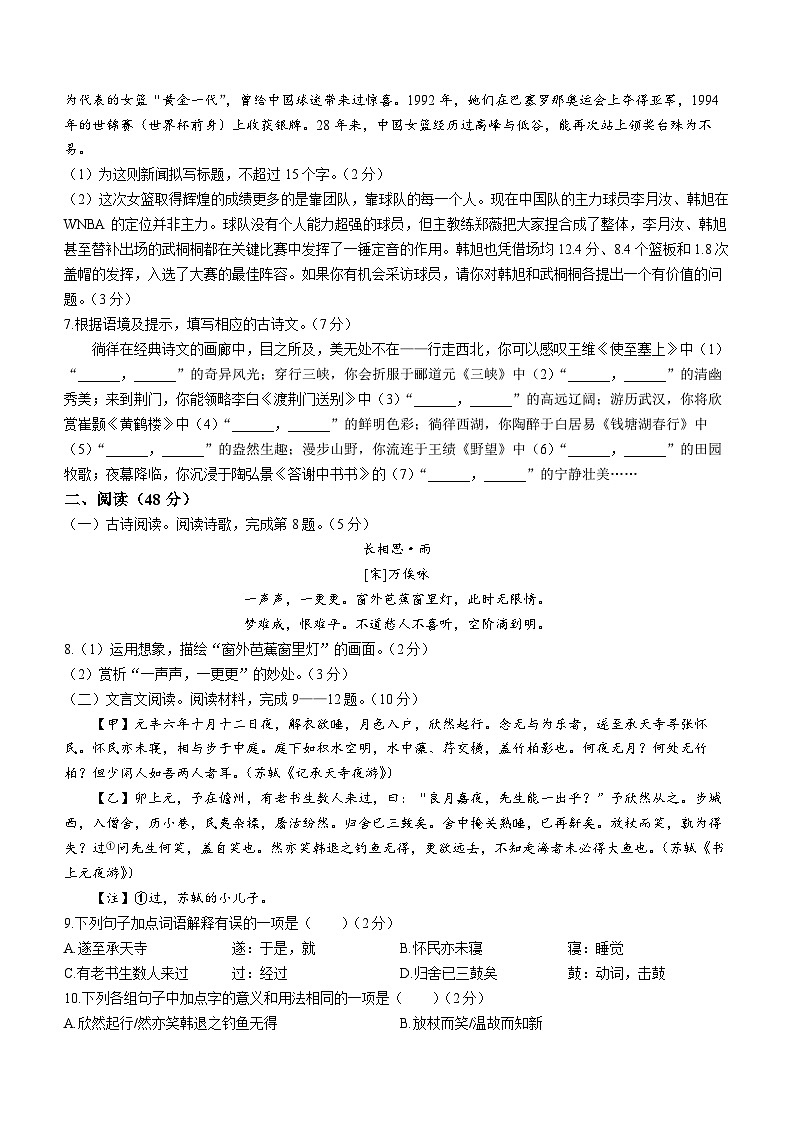 湖北省京山市2023-2024学年八年级上学期期中语文试题02