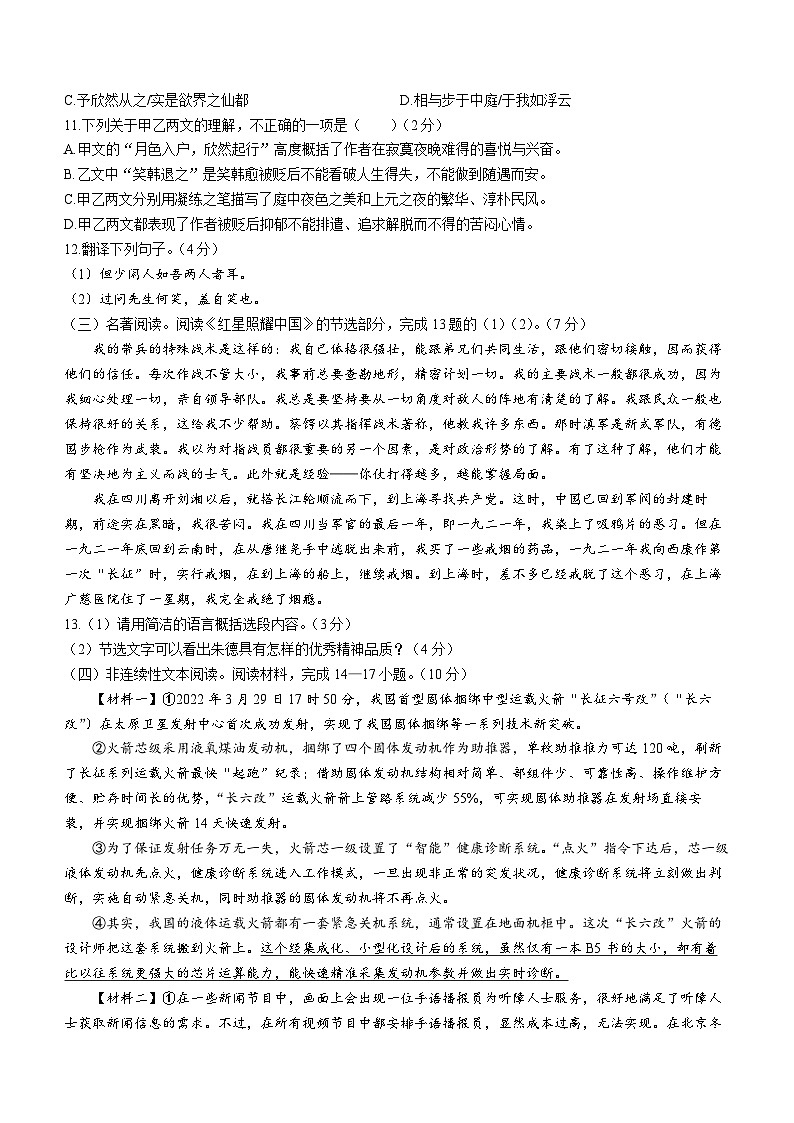 湖北省京山市2023-2024学年八年级上学期期中语文试题03