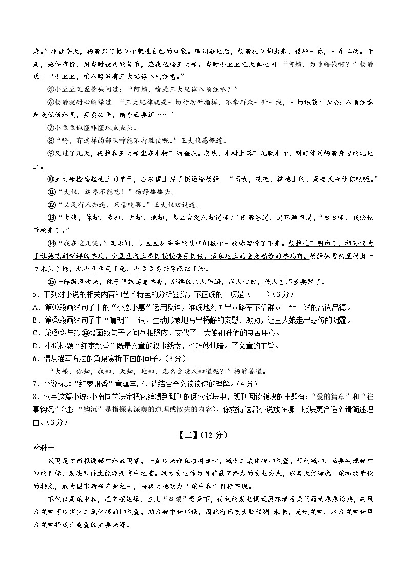 安徽省合肥市琥珀中学2023-2024学年八年级上学期期中语文试题03