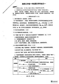 江苏省南京市第三中学2023-2024学年七年级上学期月考语文试卷