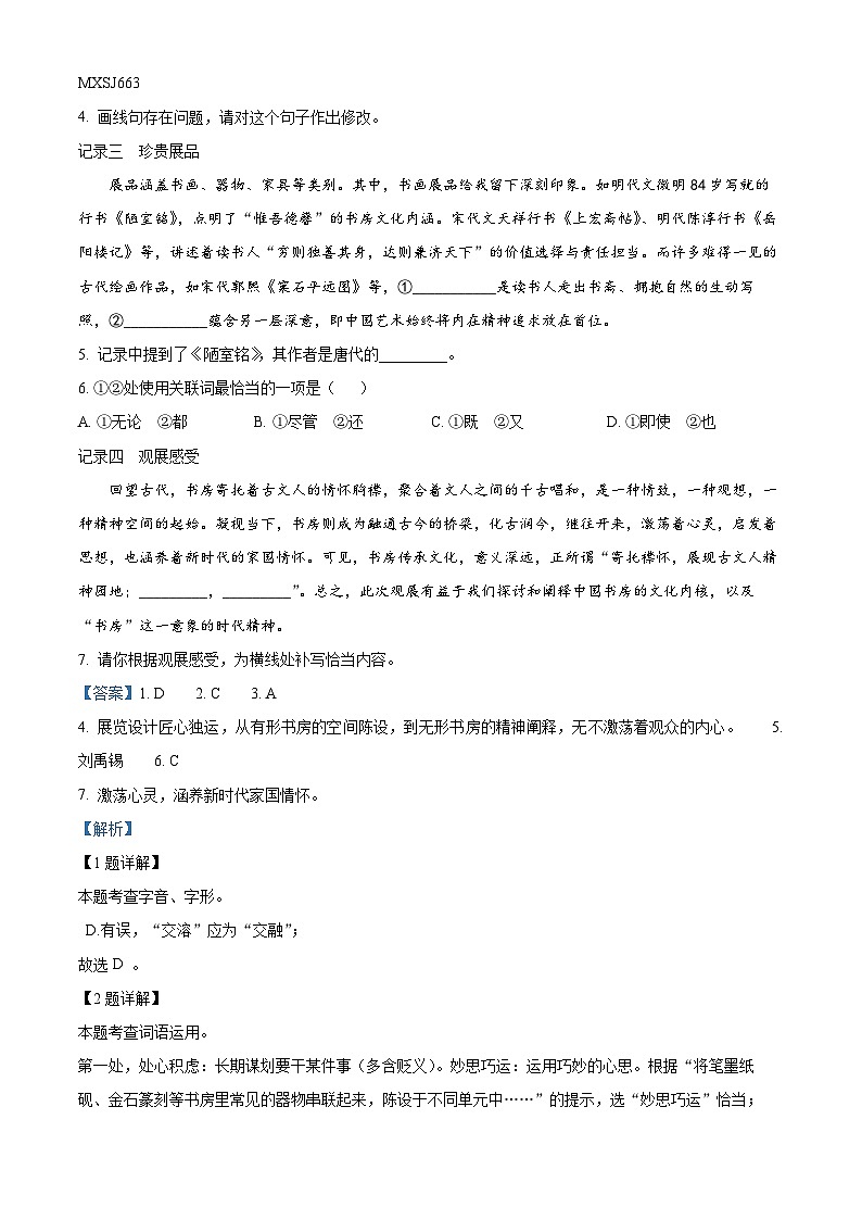 北京市陈经纶中学2023-2024学年九年级上学期开学考试语文试题（解析版）第2页