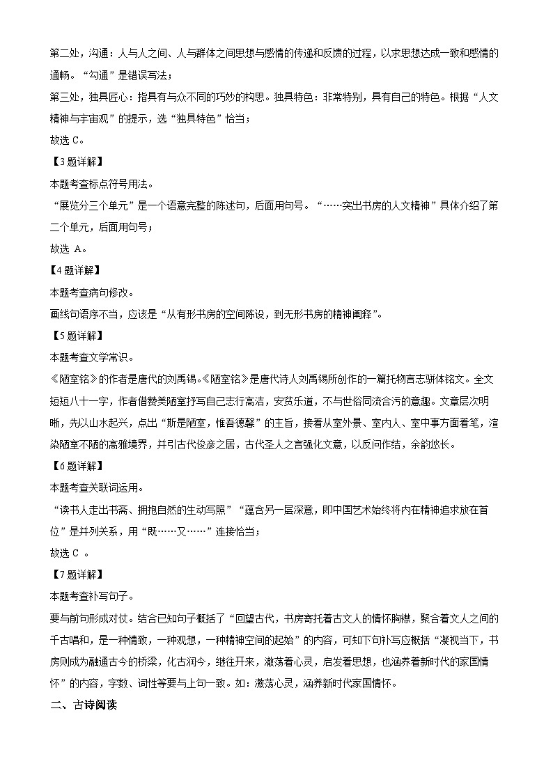 北京市陈经纶中学2023-2024学年九年级上学期开学考试语文试题（解析版）第3页