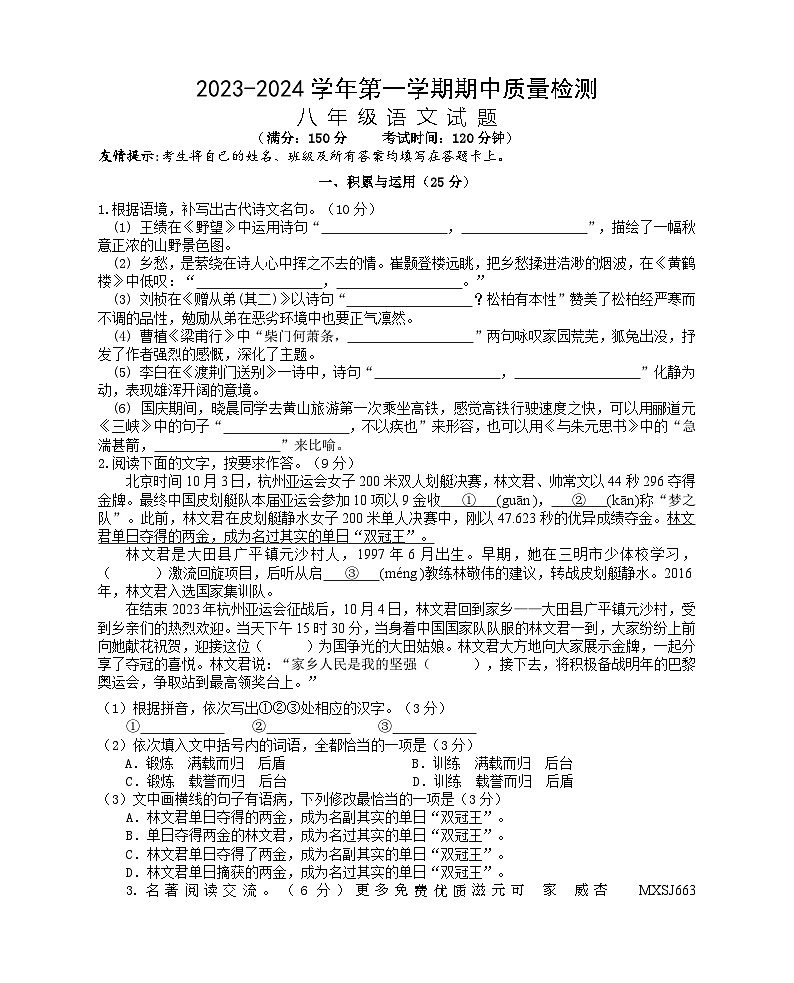 福建省三明市大田县2023-2024学年八年级上学期期中考试语文试题01