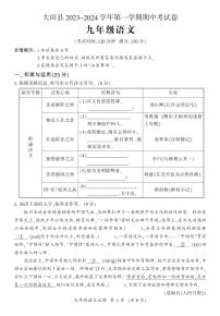福建省三明市大田县2023-2024学年九年级上学期期中考试语文试题