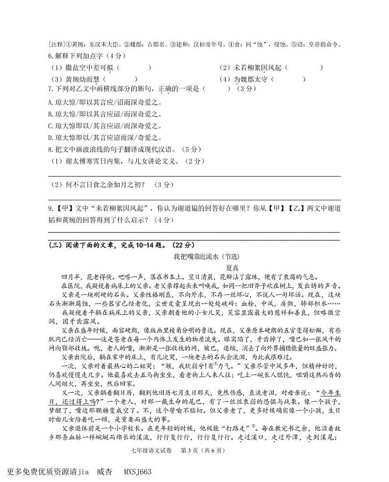 福建省三明市大田县2023-2024学年七年级上学期期中考试语文试题第3页