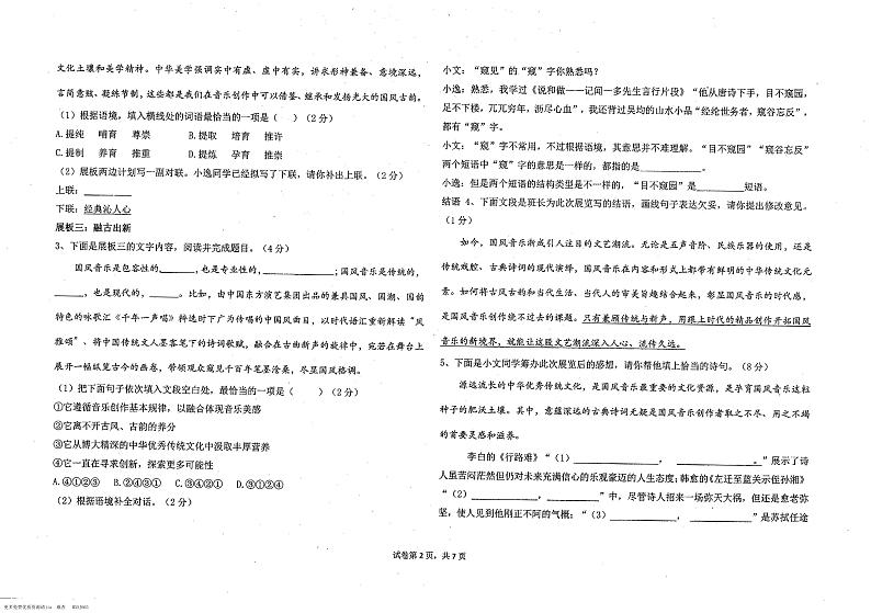 甘肃省庆阳市西峰区黄官寨实验学校2023-2024学年九年级上学期第一次月考语文试题02