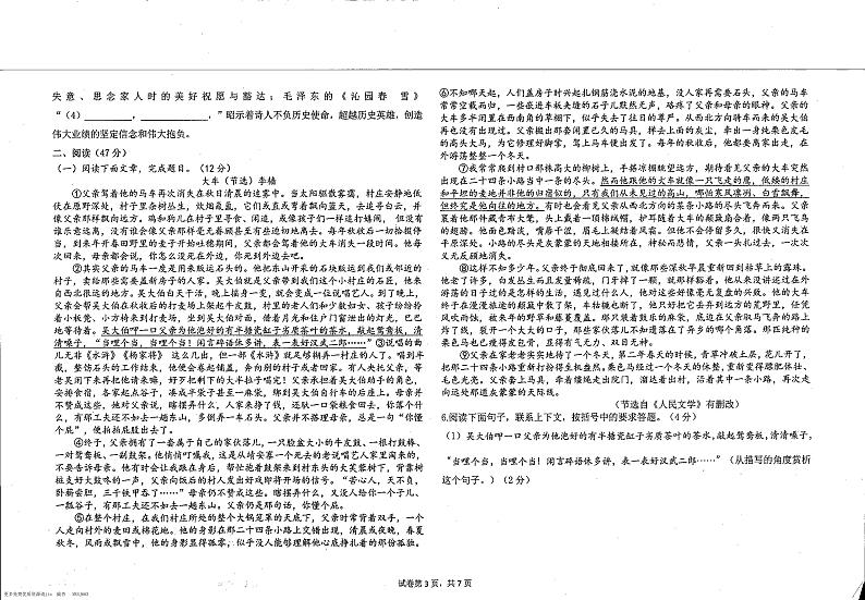 甘肃省庆阳市西峰区黄官寨实验学校2023-2024学年九年级上学期第一次月考语文试题03