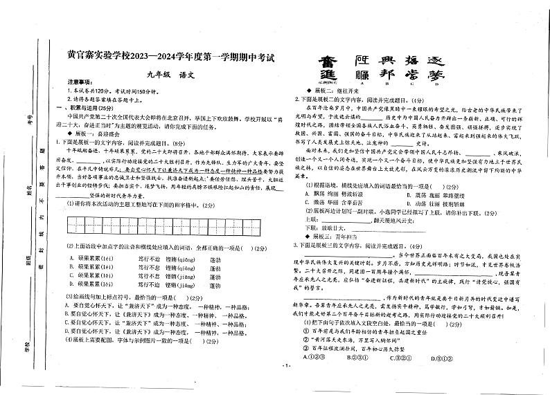甘肃省庆阳市西峰区黄官寨实验学校2023-2024学年九年级上学期期中语文试题第1页