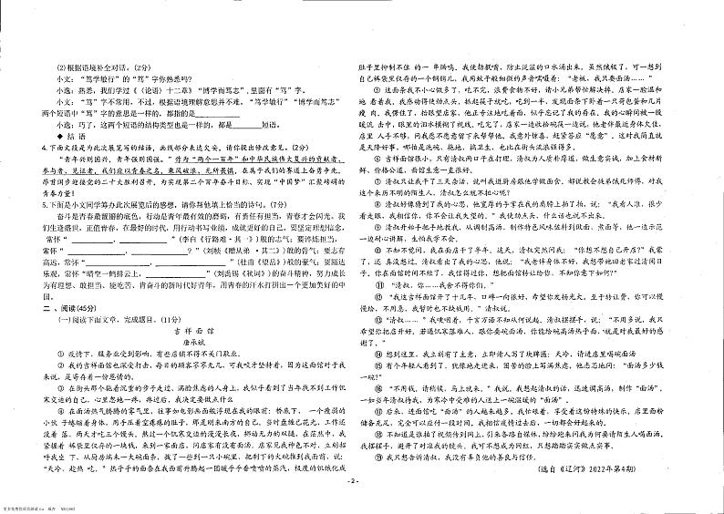 甘肃省庆阳市西峰区黄官寨实验学校2023-2024学年九年级上学期期中语文试题第2页