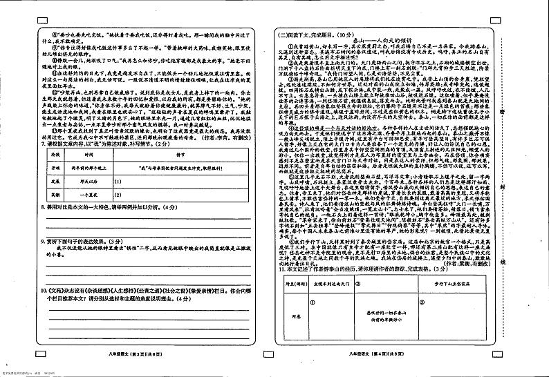 甘肃省庆阳市镇原县中原初级中学2023-2024学年八年级上学期期中考试语文试题02