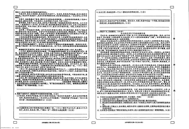 甘肃省庆阳市镇原县中原初级中学2023-2024学年九年级上学期期中考试语文试题02