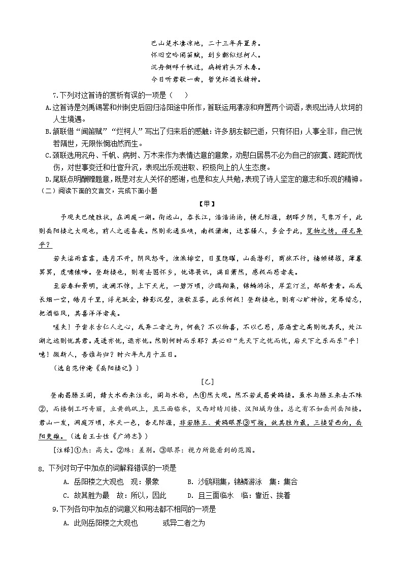 湖北省鄂州市梁子湖区2023-2024学年九年级上学期期中考试语文试题第3页