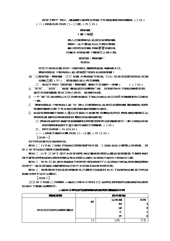 湖北省黄石市大冶市2023-2024学年八年级上学期期中考试语文试题03