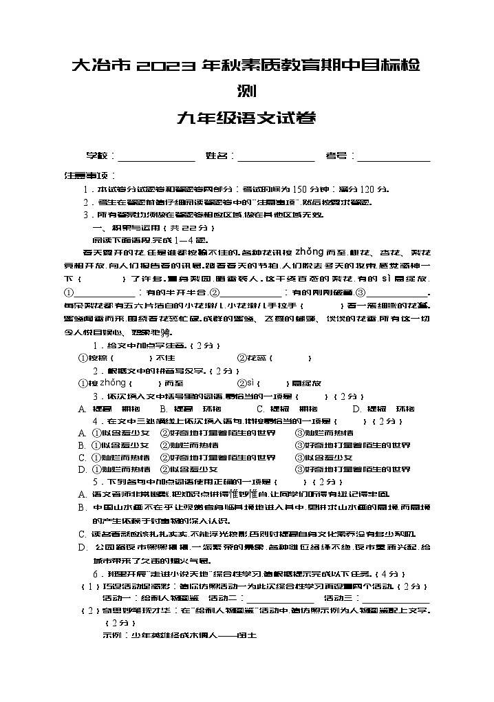 湖北省黄石市大冶市2023-2024学年九年级上学期期中考试语文试题01