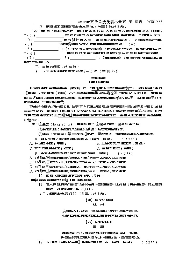 湖北省黄石市大冶市2023-2024学年九年级上学期期中考试语文试题02