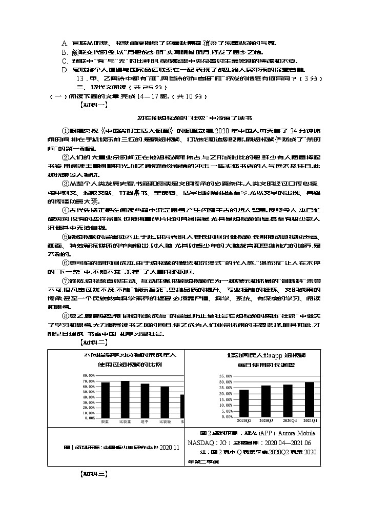 湖北省黄石市大冶市2023-2024学年九年级上学期期中考试语文试题03