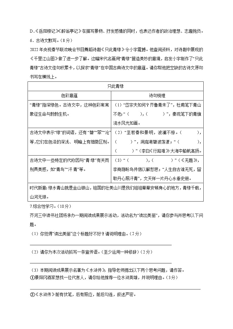 2023-2024学年山东省宁津县九年级上学期期中语文质量检测模拟试题（含解析）02