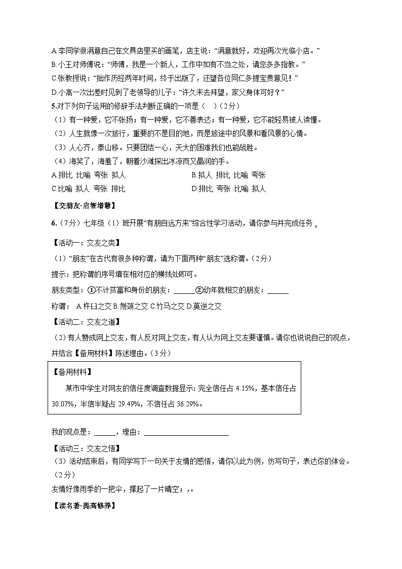 2023-2024学年山西省大同市七年级上学期期中语文质量检测模拟试题（含解析）02