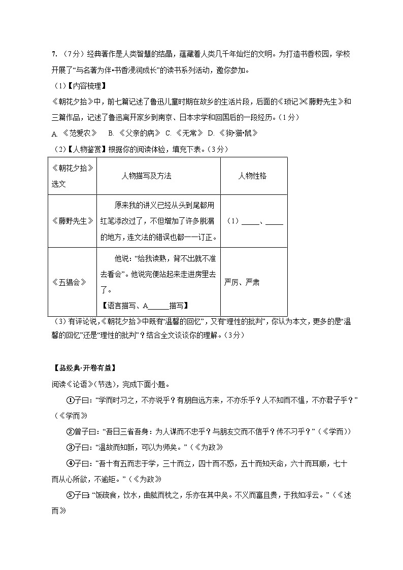 2023-2024学年山西省大同市七年级上学期期中语文质量检测模拟试题（含解析）03