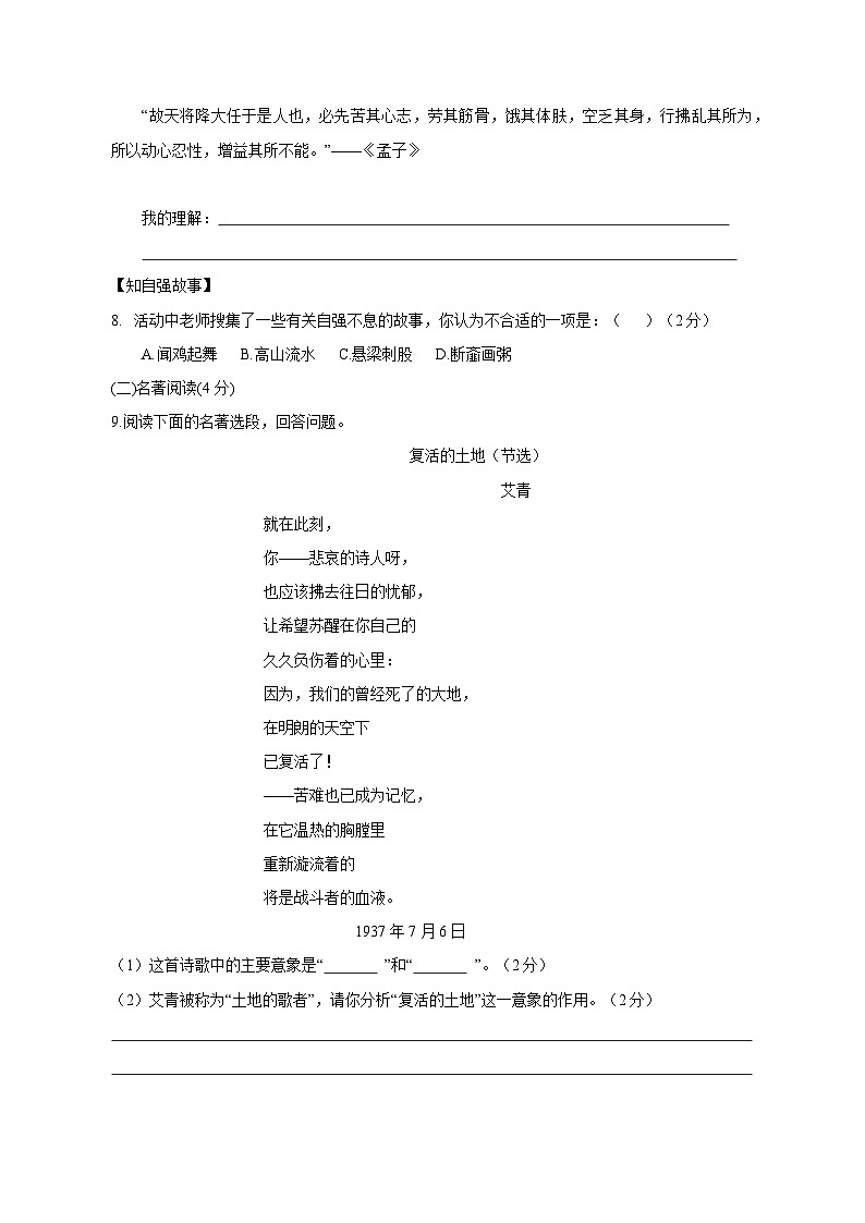 2023-2024学年云南省昆明市九年级上学期期中语文质量检测模拟试题（含解析）03