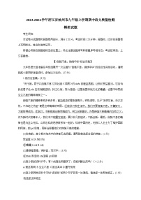2023-2024学年浙江省杭州市九年级上学期期中语文质量检测模拟试题（含解析）