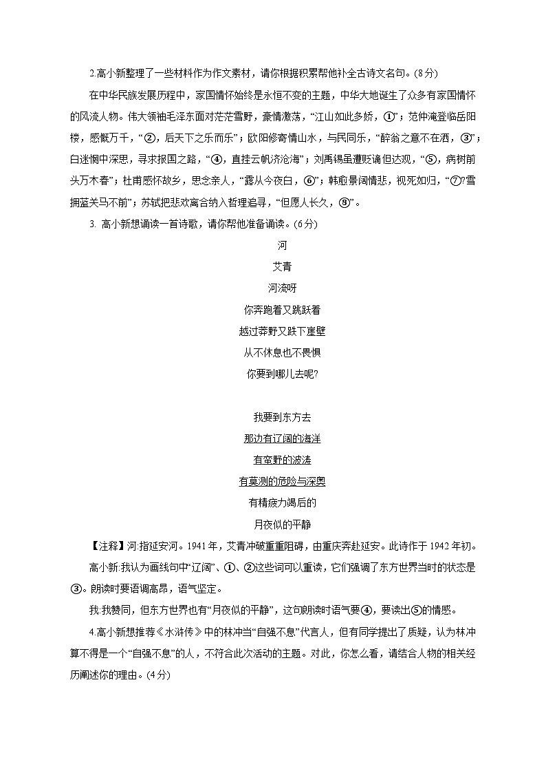 2023-2024学年浙江省杭州市九年级上学期期中语文质量检测模拟试题（含解析）02