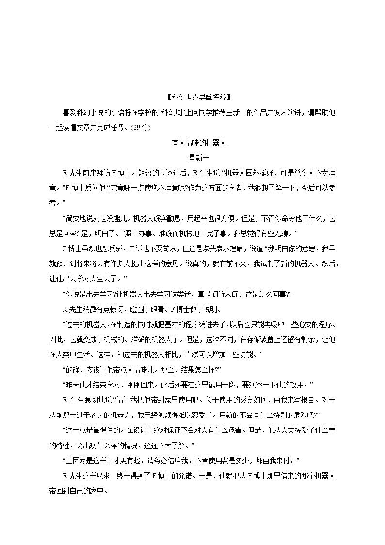 2023-2024学年浙江省杭州市九年级上学期期中语文质量检测模拟试题（含解析）03