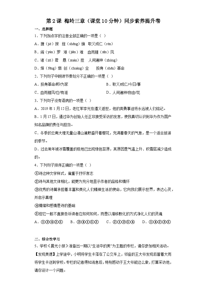 第2课梅岭三章（课堂10分钟）素养提升卷（含答案解析）01