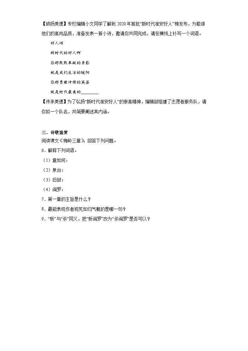 第2课梅岭三章（课堂10分钟）素养提升卷（含答案解析）02