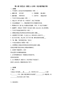 人教部编版九年级下册变色龙优秀测试题