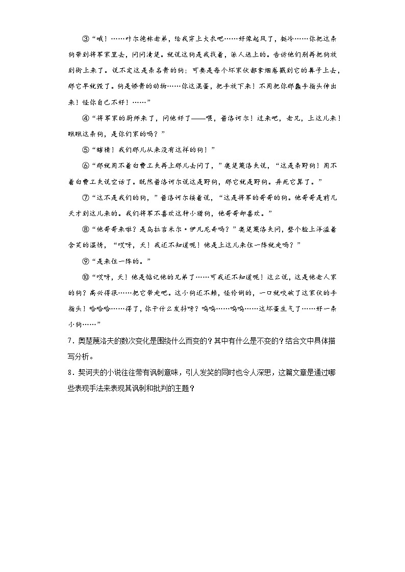 第6课 变色龙（课堂10分钟）素养提升卷（含答案解析）03