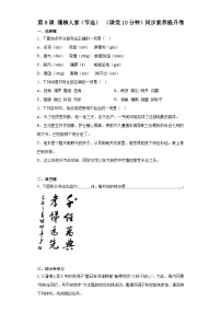 语文九年级下册蒲柳人家精品练习题