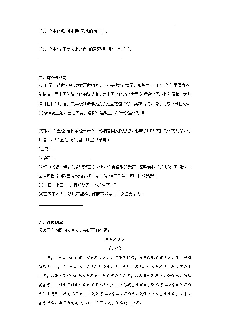 第9课 鱼我所欲也（课堂10分钟）素养提升卷（含答案解析）02