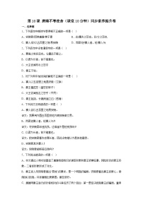 初中人教部编版唐雎不辱使命优秀精练