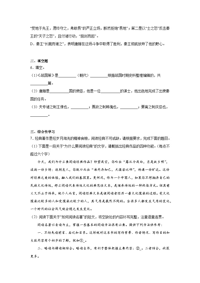 第10课 唐雎不辱使命（课堂10分钟）素养提升卷（含答案解析）02