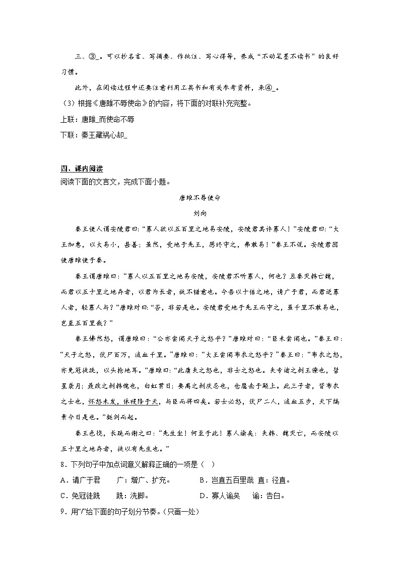 第10课 唐雎不辱使命（课堂10分钟）素养提升卷（含答案解析）03