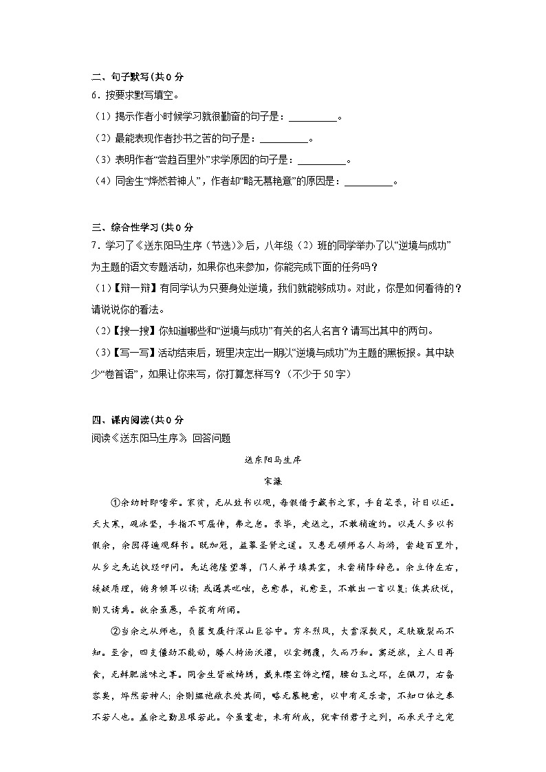 第11课 送东阳马生序（课堂10分钟）素养提升卷（含答案解析）第2页