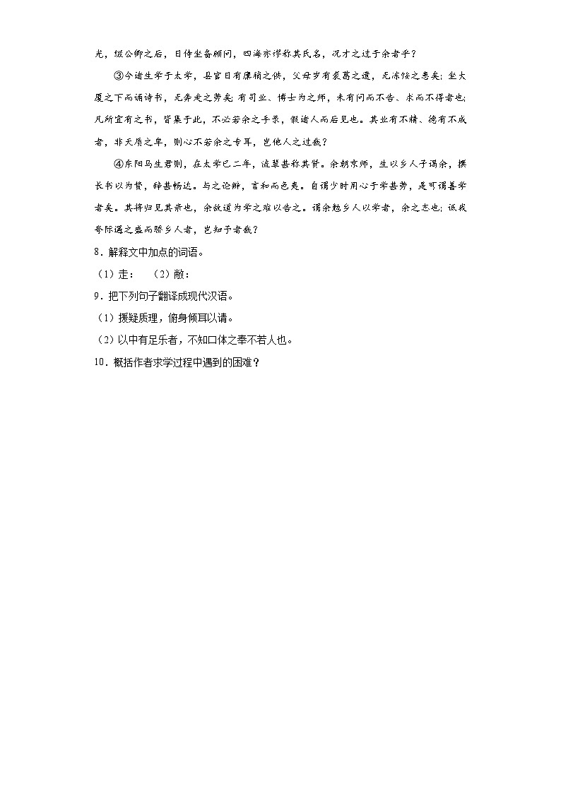 第11课 送东阳马生序（课堂10分钟）素养提升卷（含答案解析）第3页