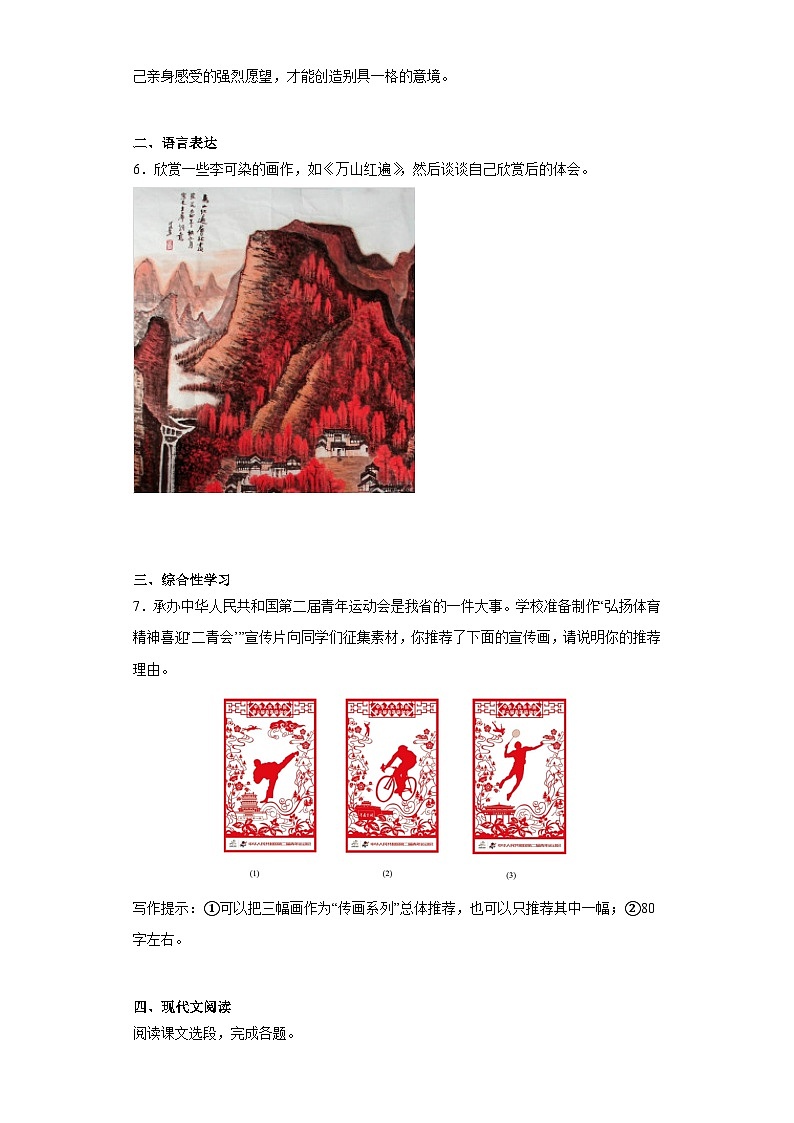 第14课 山水画的意境（课堂10分钟）素养提升卷（含答案解析）第2页